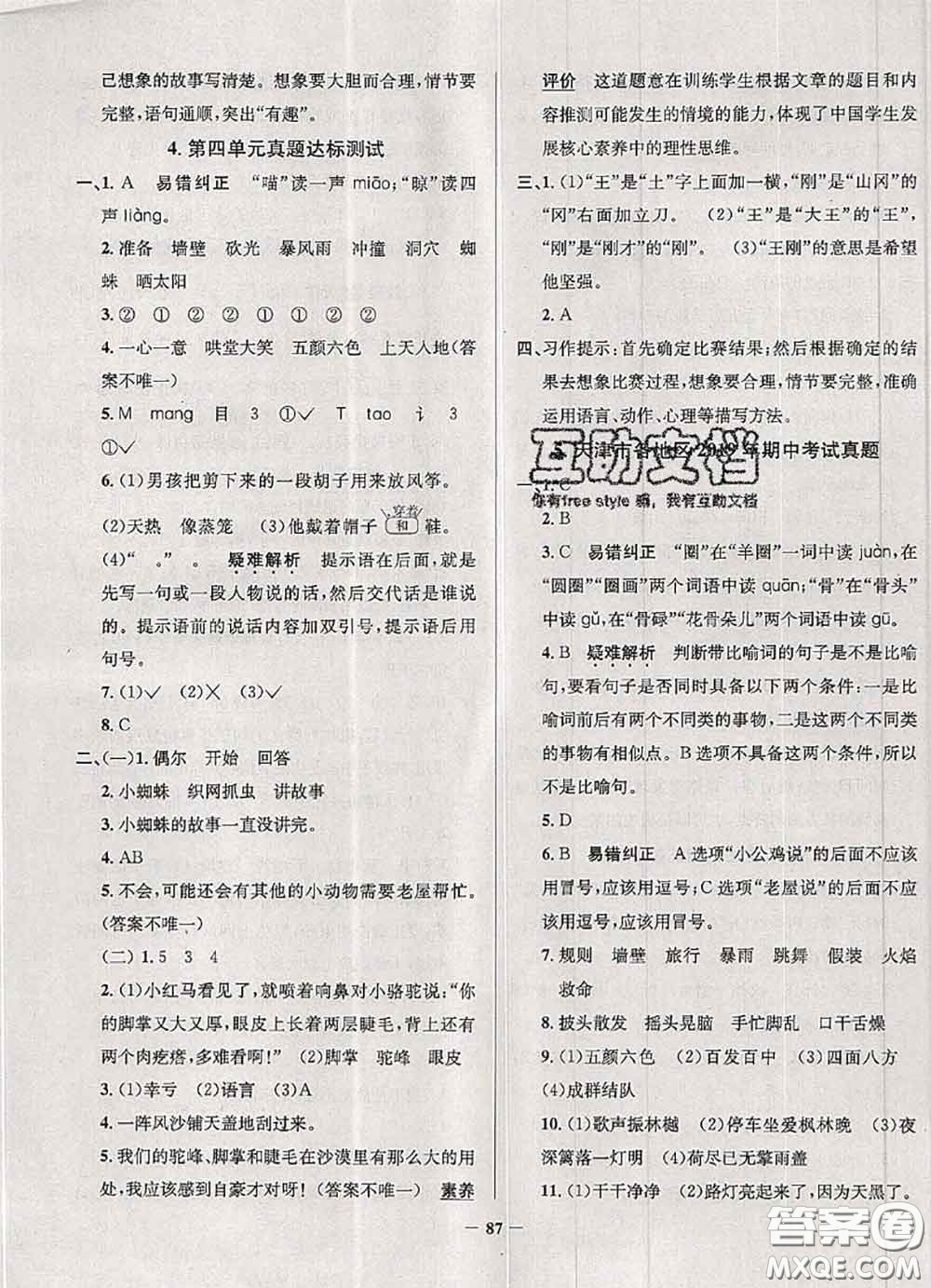 2020年天津市真題圈小學考試真卷三步練三年級語文上冊答案