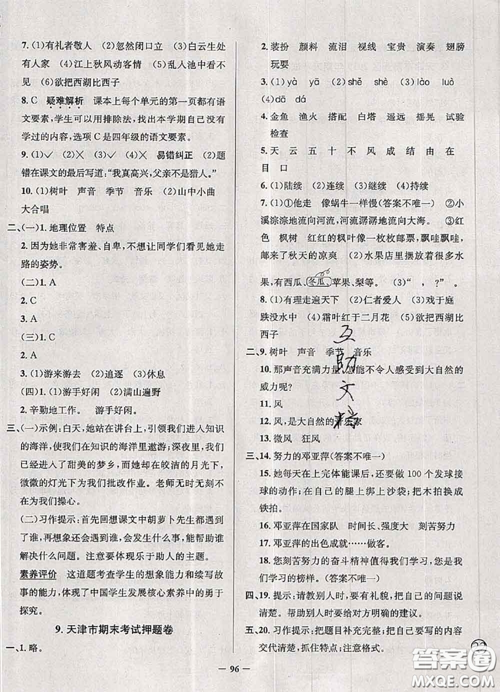 2020年天津市真題圈小學考試真卷三步練三年級語文上冊答案