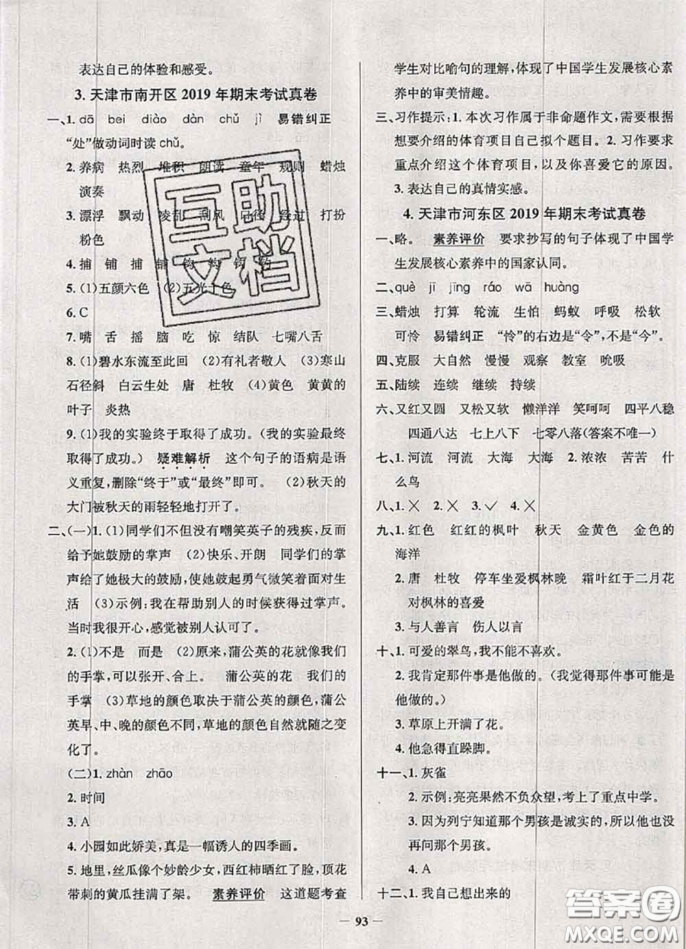 2020年天津市真題圈小學考試真卷三步練三年級語文上冊答案