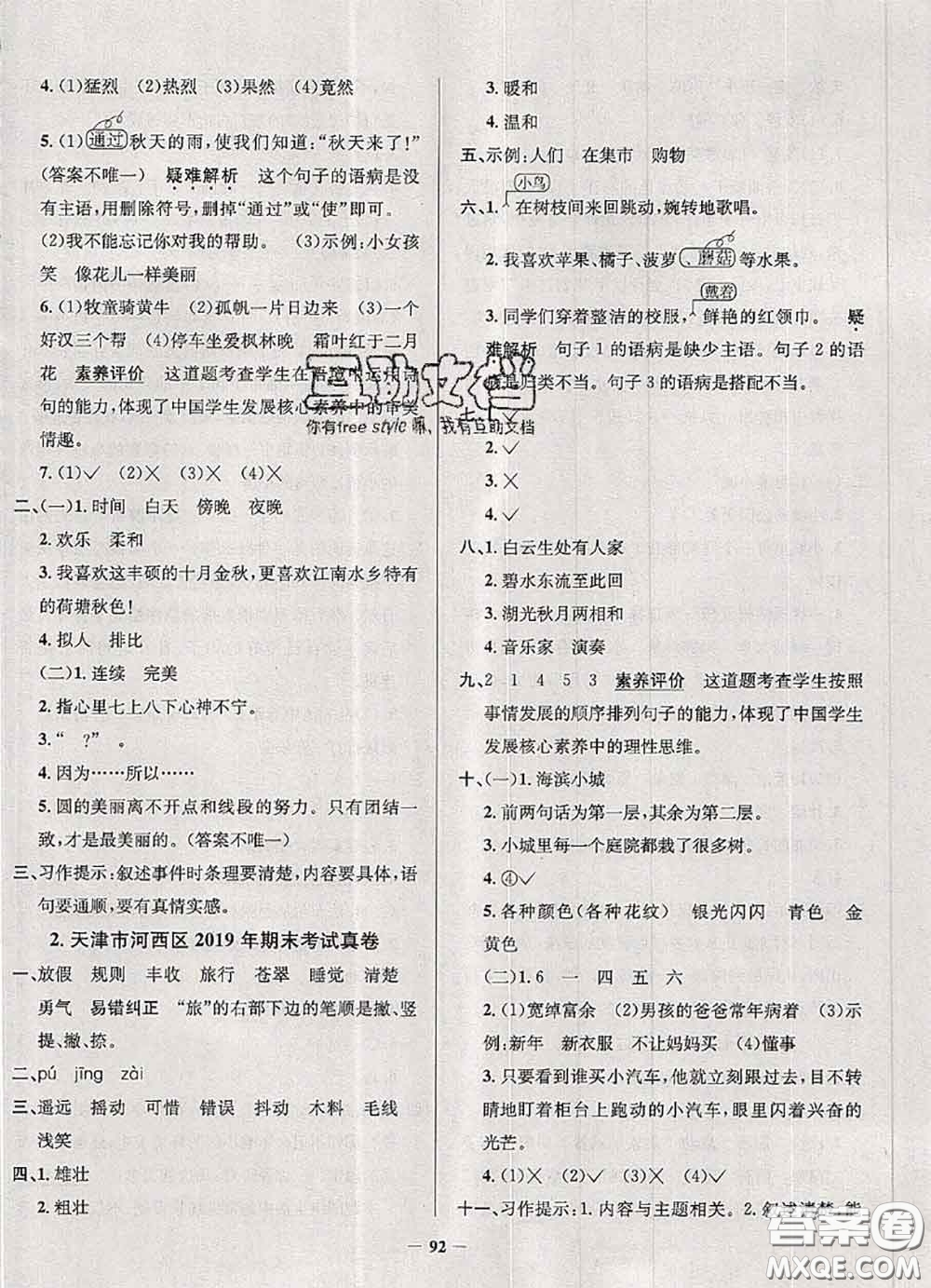 2020年天津市真題圈小學考試真卷三步練三年級語文上冊答案