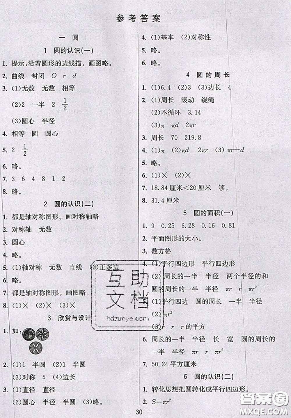 北京師范大學(xué)出版社2020秋五E課堂六年級數(shù)學(xué)上冊北師版答案