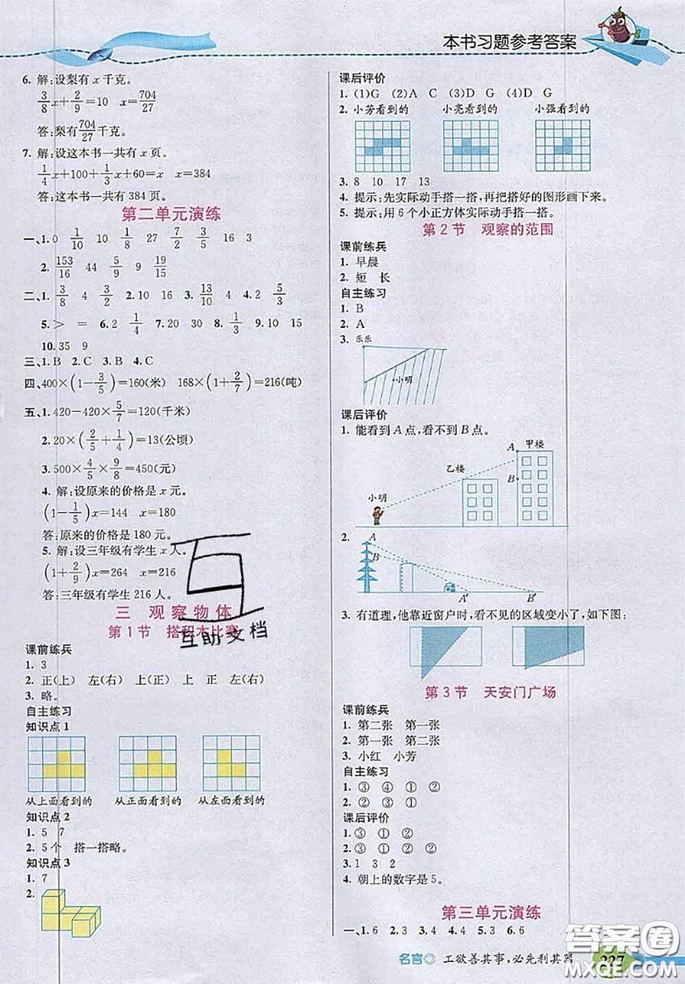 北京師范大學(xué)出版社2020秋五E課堂六年級數(shù)學(xué)上冊北師版答案