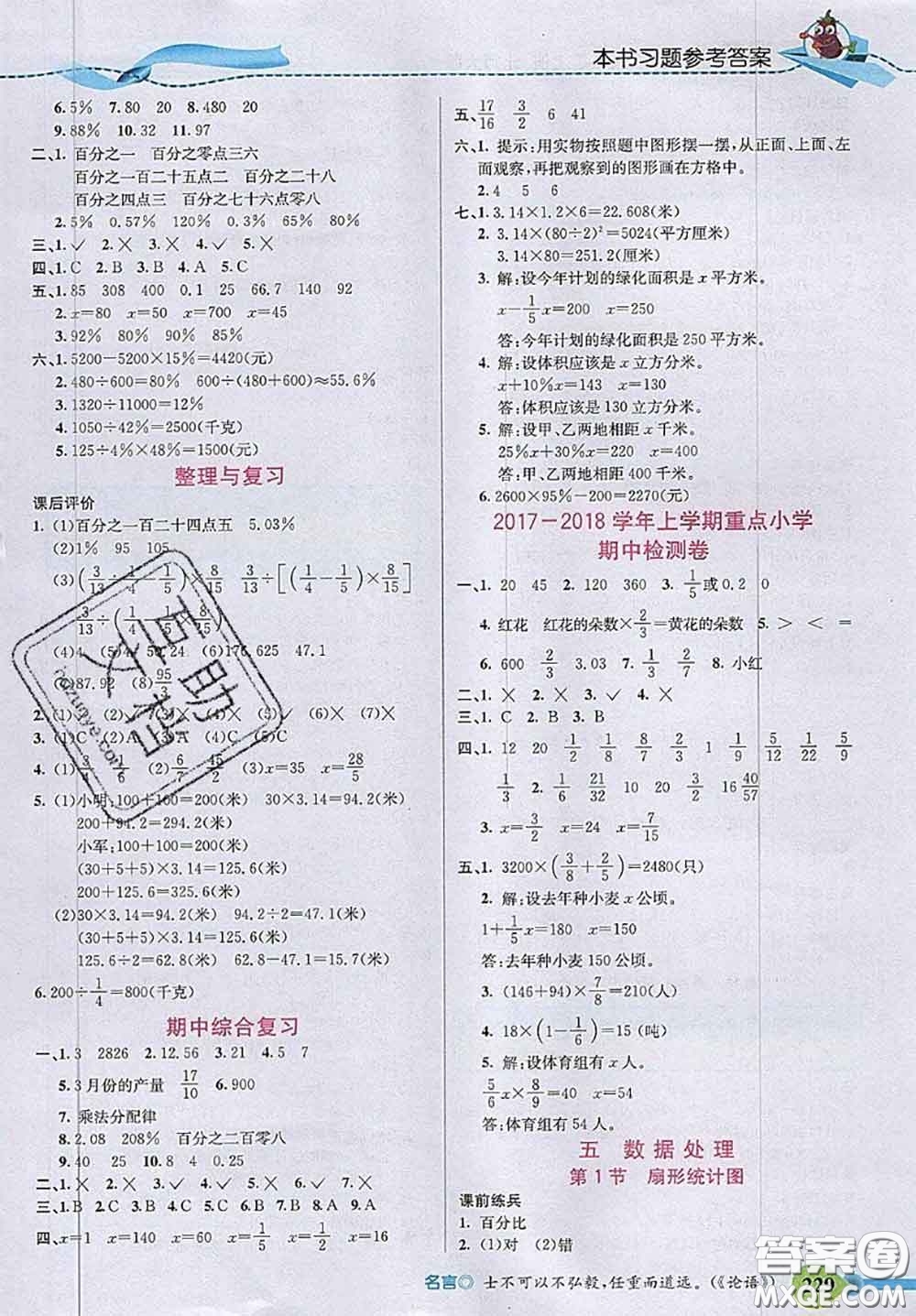 北京師范大學(xué)出版社2020秋五E課堂六年級數(shù)學(xué)上冊北師版答案