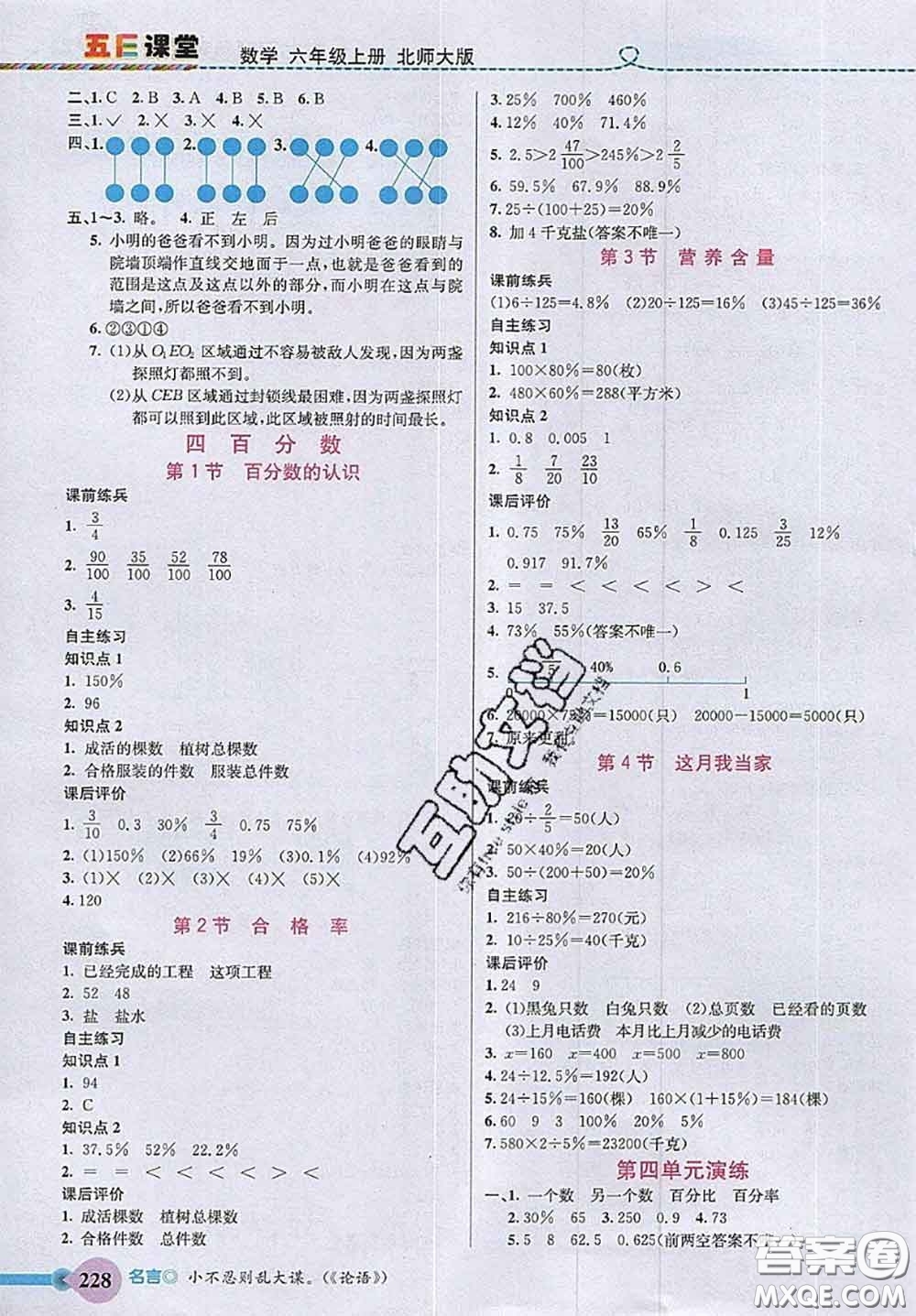 北京師范大學(xué)出版社2020秋五E課堂六年級數(shù)學(xué)上冊北師版答案