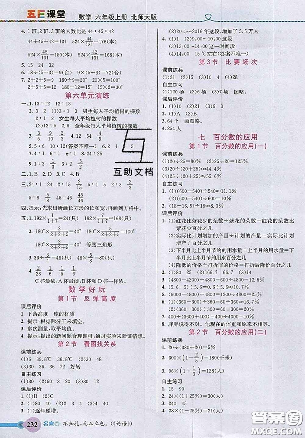 北京師范大學(xué)出版社2020秋五E課堂六年級數(shù)學(xué)上冊北師版答案