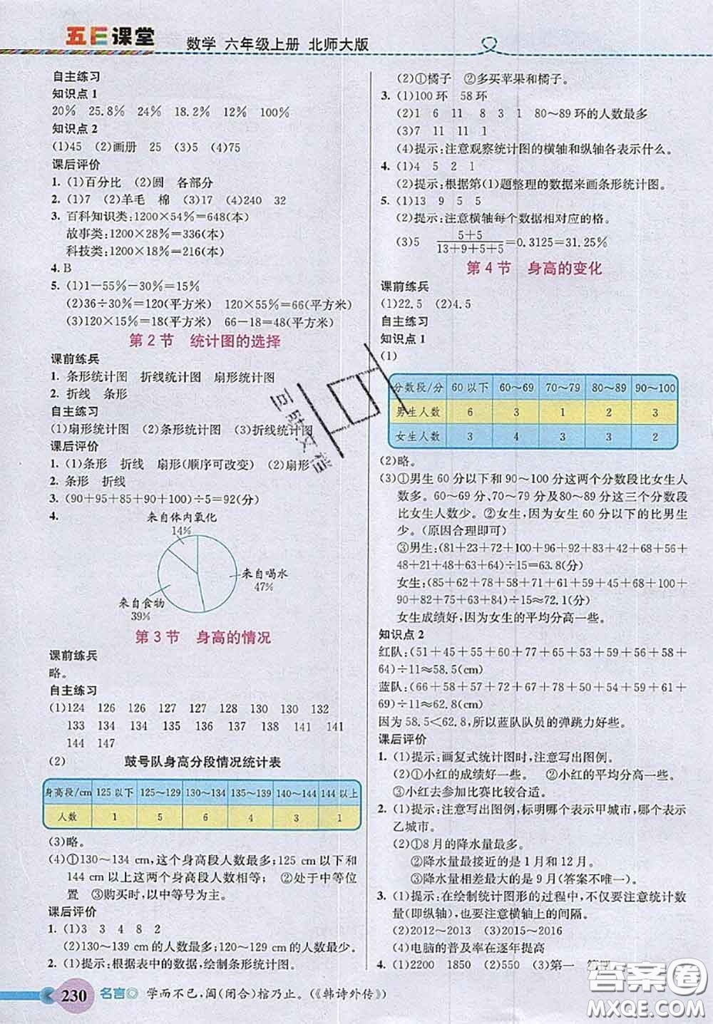 北京師范大學(xué)出版社2020秋五E課堂六年級數(shù)學(xué)上冊北師版答案