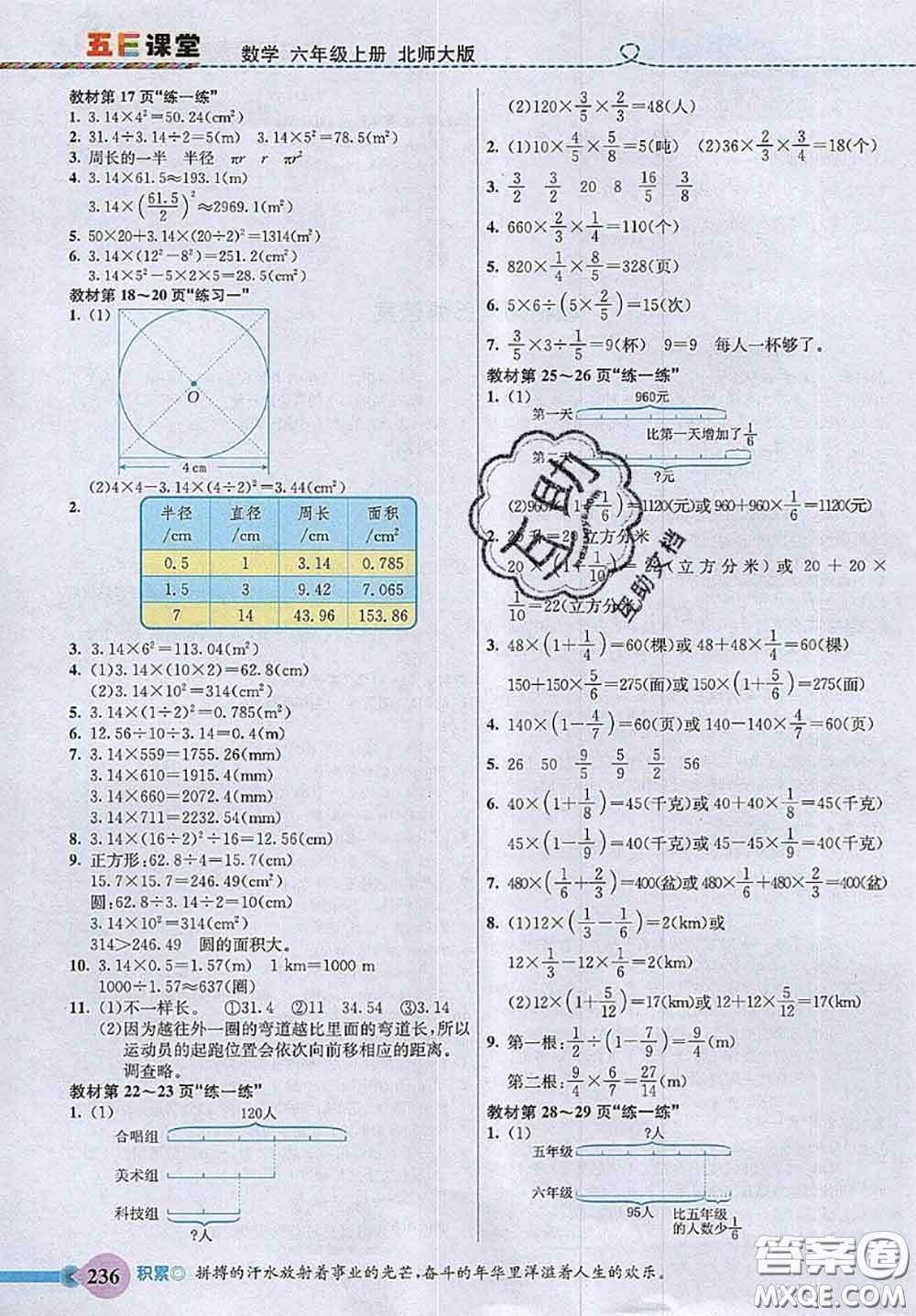 北京師范大學(xué)出版社2020秋五E課堂六年級數(shù)學(xué)上冊北師版答案