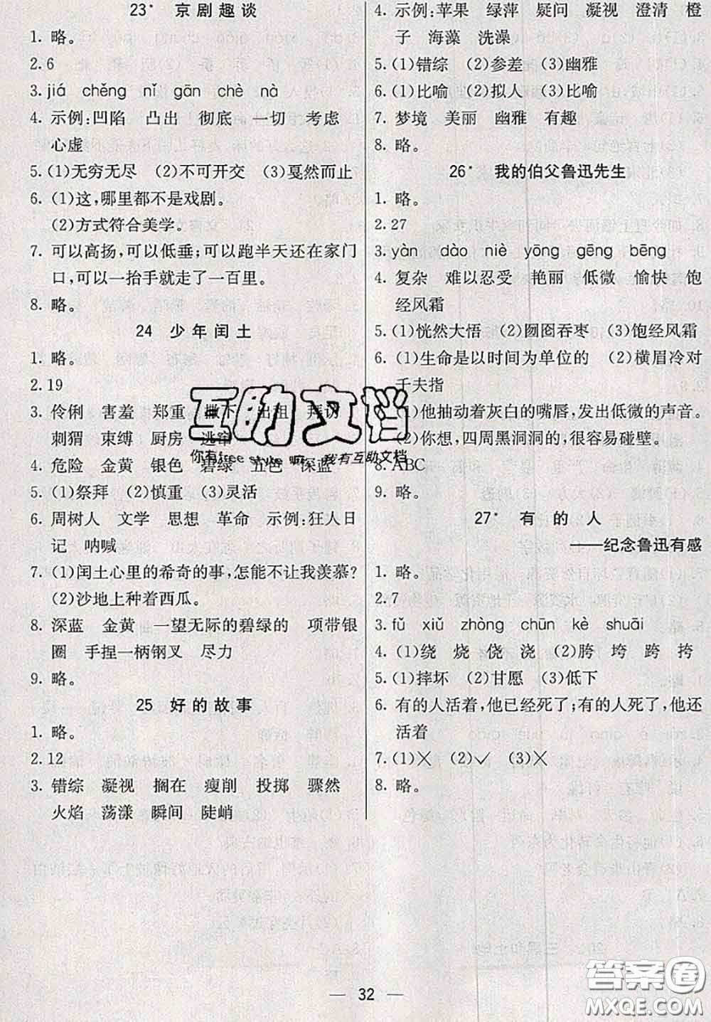 河北教育出版社2020秋五E課堂六年級語文上冊人教版參考答案