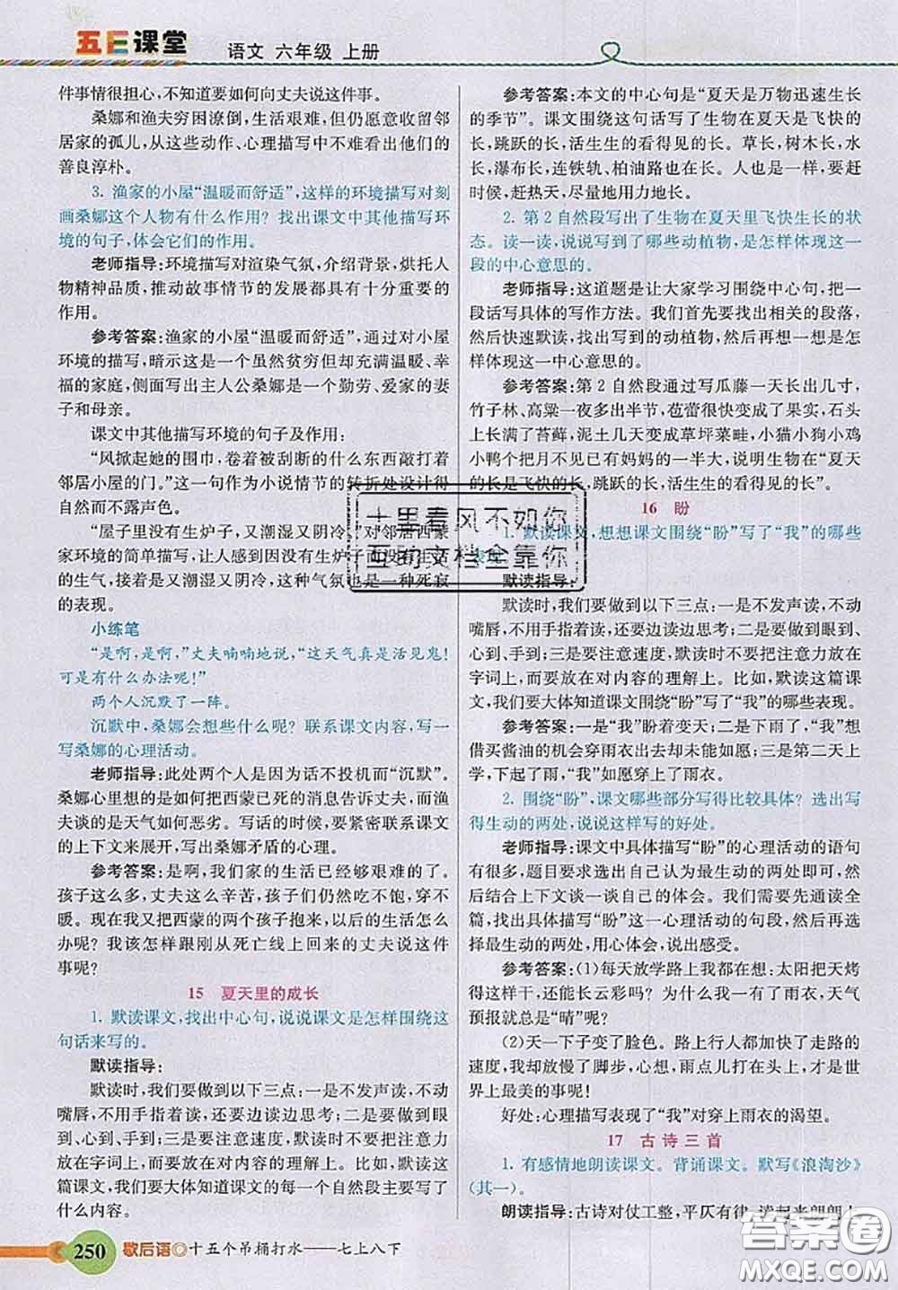 河北教育出版社2020秋五E課堂六年級語文上冊人教版參考答案