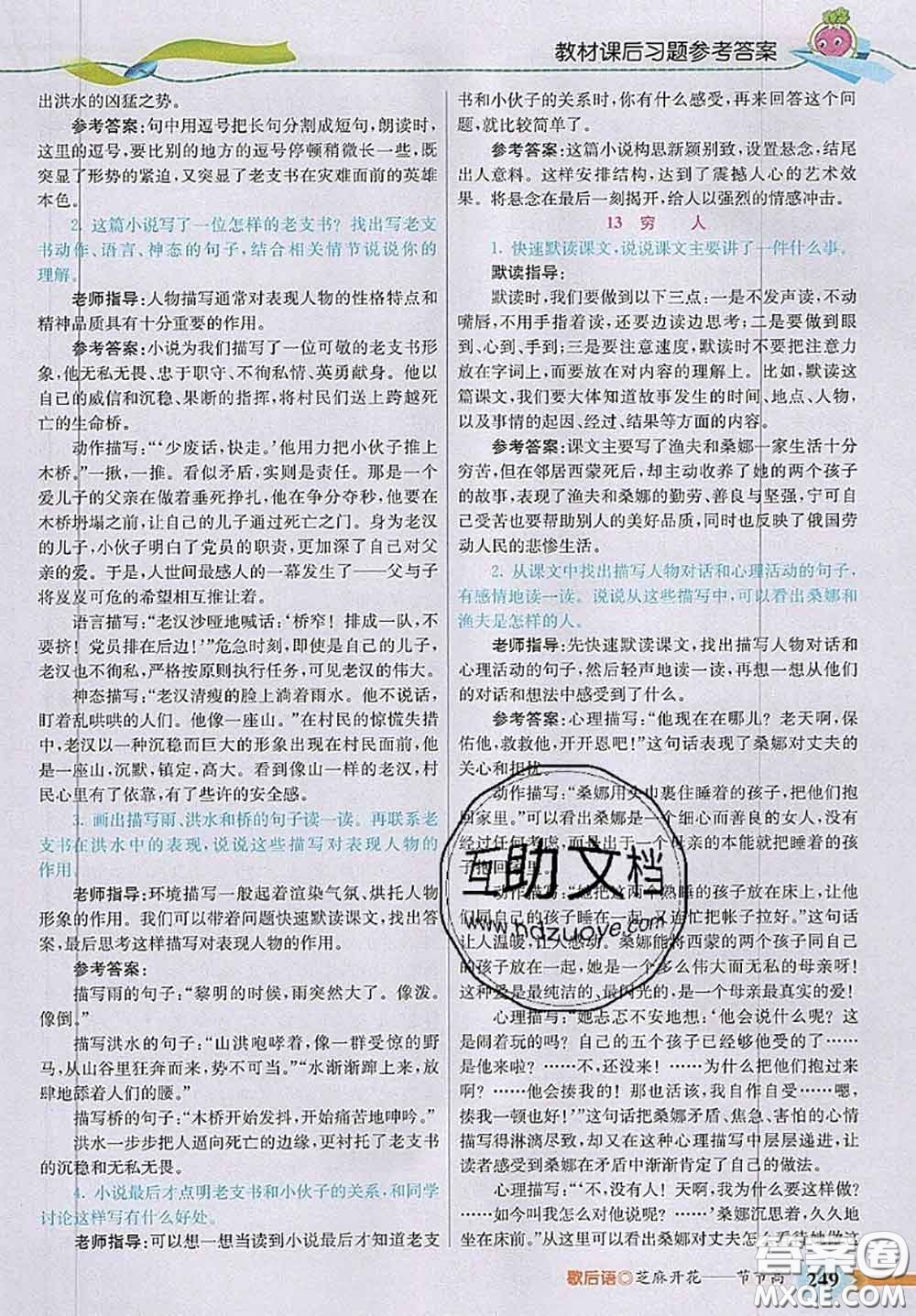 河北教育出版社2020秋五E課堂六年級語文上冊人教版參考答案