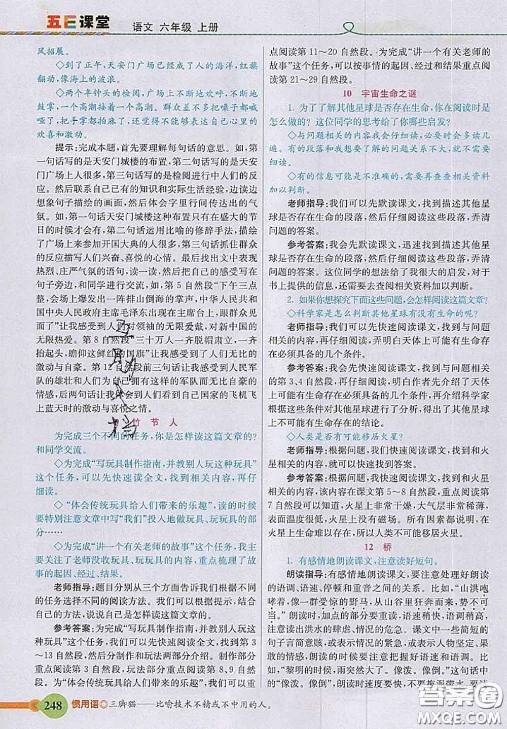 河北教育出版社2020秋五E課堂六年級語文上冊人教版參考答案