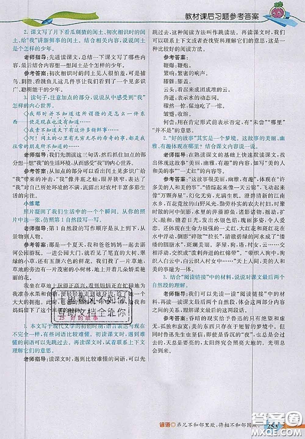 河北教育出版社2020秋五E課堂六年級語文上冊人教版參考答案