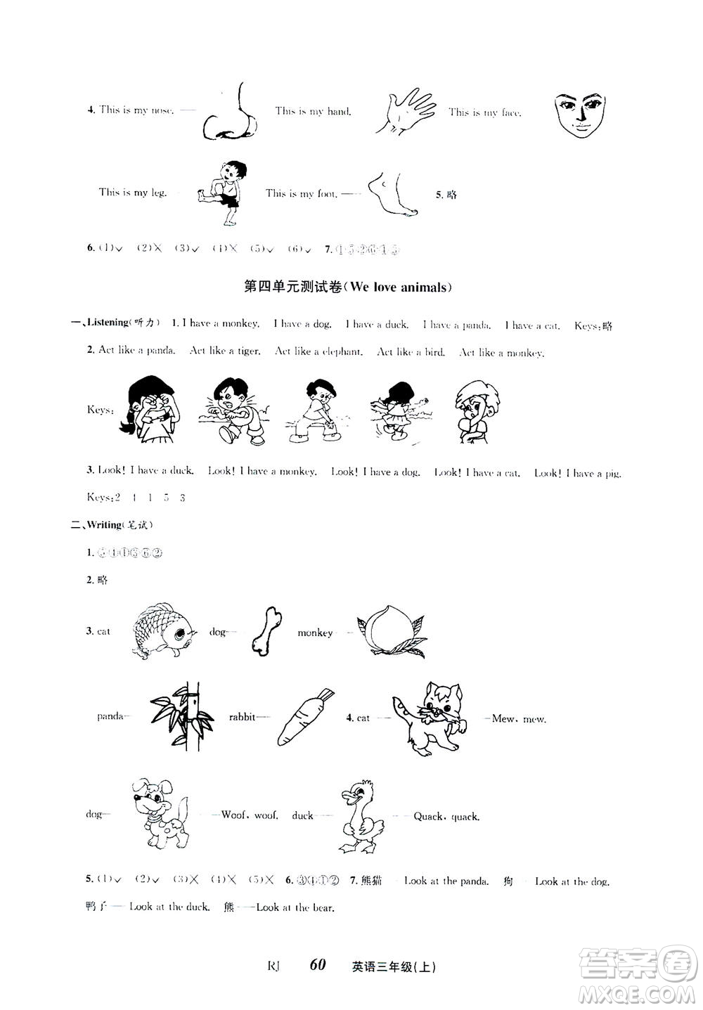 ?云南科技出版社2020年創(chuàng)新成功學(xué)習同步導(dǎo)學(xué)英語三年級上RJ人教版答案