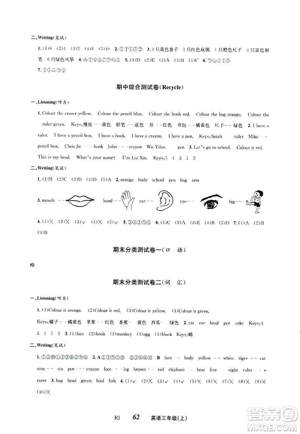 ?云南科技出版社2020年創(chuàng)新成功學(xué)習同步導(dǎo)學(xué)英語三年級上RJ人教版答案