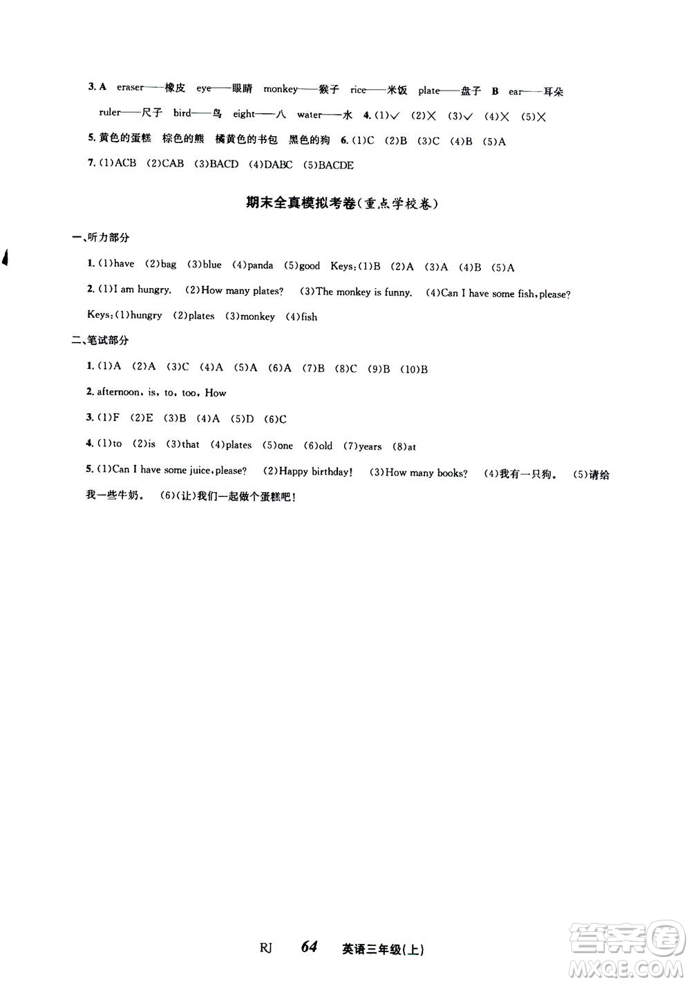 ?云南科技出版社2020年創(chuàng)新成功學(xué)習同步導(dǎo)學(xué)英語三年級上RJ人教版答案