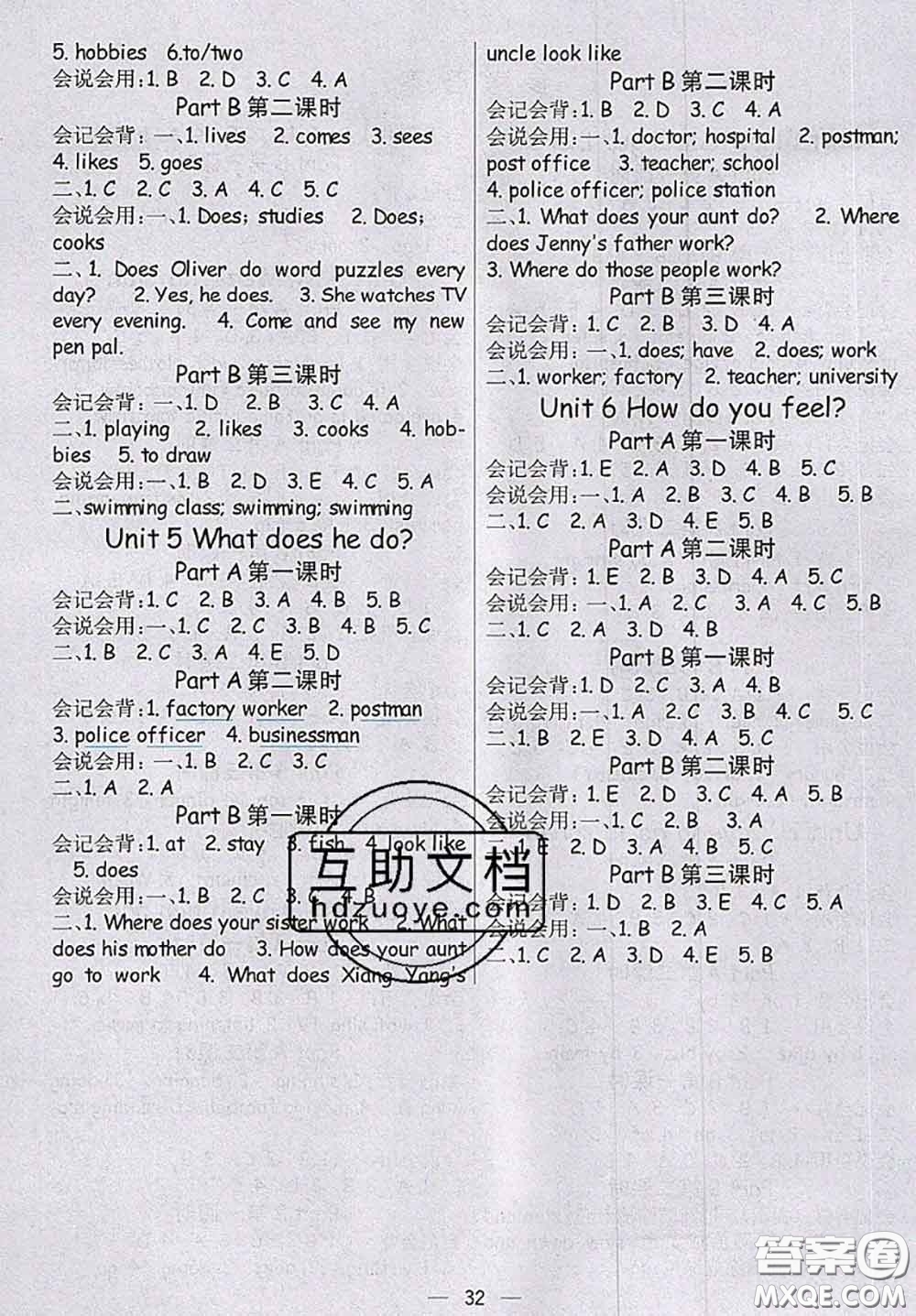 河北大學(xué)出版社2020秋五E課堂六年級(jí)英語(yǔ)上冊(cè)人教版參考答案