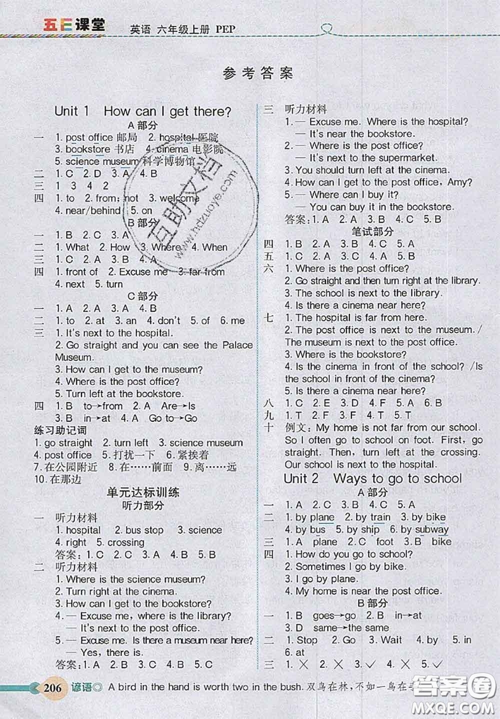 河北大學(xué)出版社2020秋五E課堂六年級(jí)英語(yǔ)上冊(cè)人教版參考答案