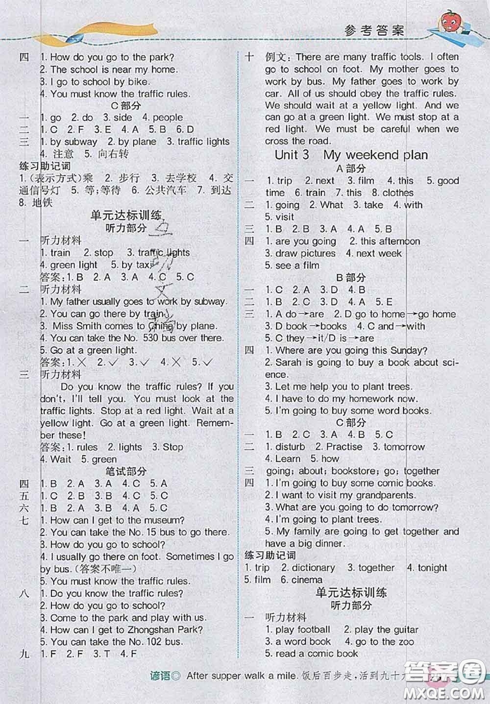 河北大學(xué)出版社2020秋五E課堂六年級(jí)英語(yǔ)上冊(cè)人教版參考答案