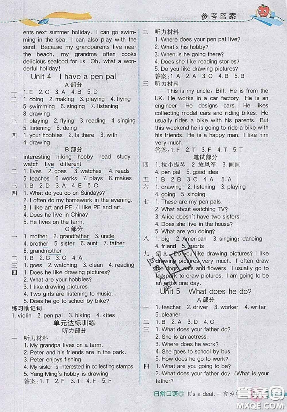 河北大學(xué)出版社2020秋五E課堂六年級(jí)英語(yǔ)上冊(cè)人教版參考答案