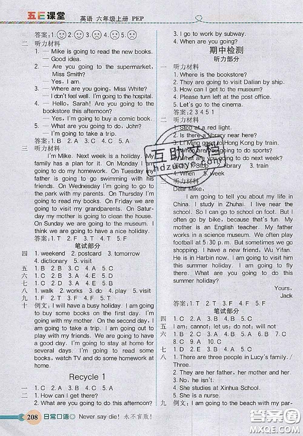 河北大學(xué)出版社2020秋五E課堂六年級(jí)英語(yǔ)上冊(cè)人教版參考答案