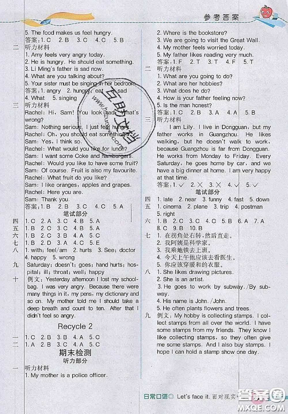 河北大學(xué)出版社2020秋五E課堂六年級(jí)英語(yǔ)上冊(cè)人教版參考答案