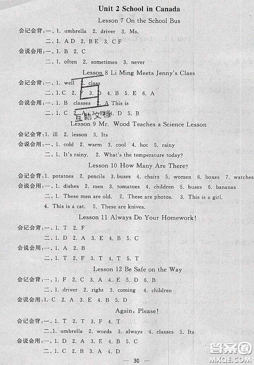 河北大學出版社2020秋五E課堂六年級英語上冊冀教版參考答案