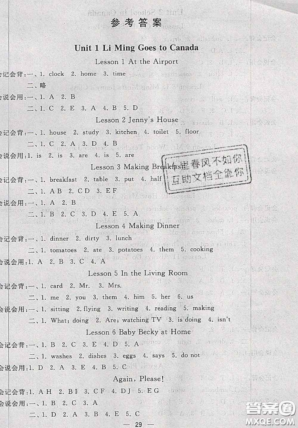 河北大學出版社2020秋五E課堂六年級英語上冊冀教版參考答案