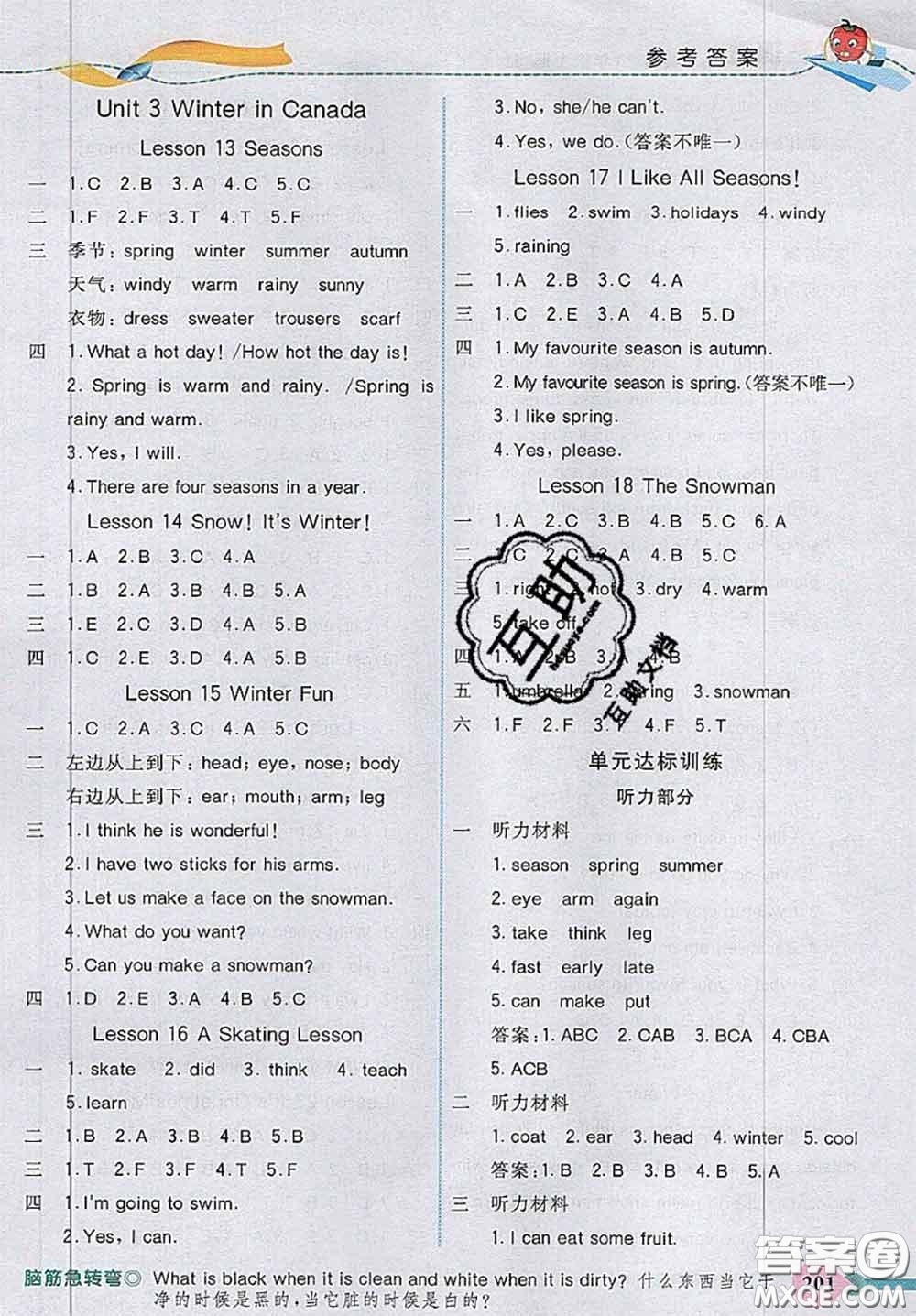 河北大學出版社2020秋五E課堂六年級英語上冊冀教版參考答案