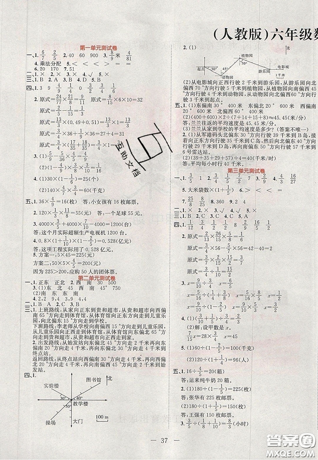 2020黃岡新課堂課時(shí)練加測(cè)試卷六年級(jí)數(shù)學(xué)上冊(cè)人教版答案