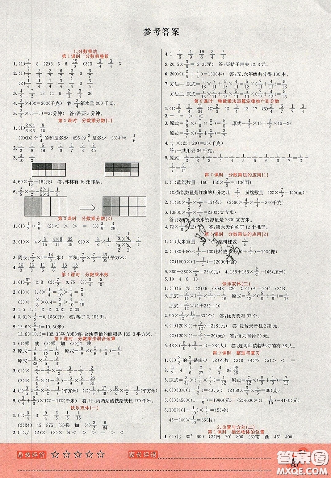 2020黃岡新課堂課時(shí)練加測(cè)試卷六年級(jí)數(shù)學(xué)上冊(cè)人教版答案