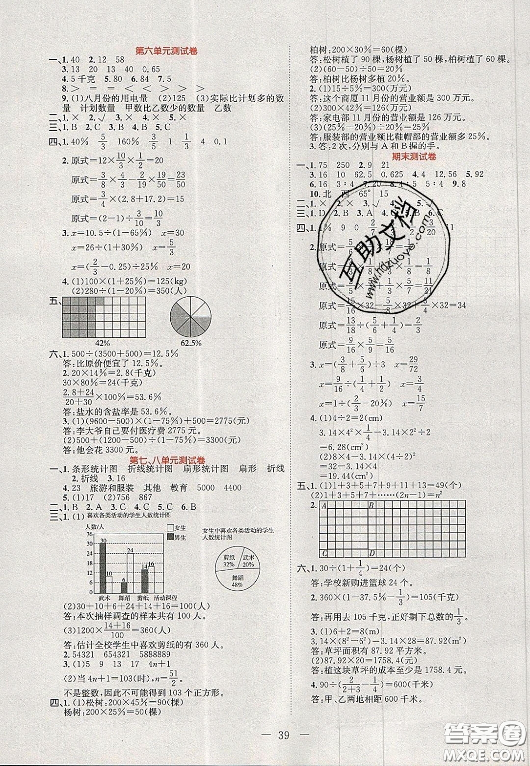 2020黃岡新課堂課時(shí)練加測(cè)試卷六年級(jí)數(shù)學(xué)上冊(cè)人教版答案