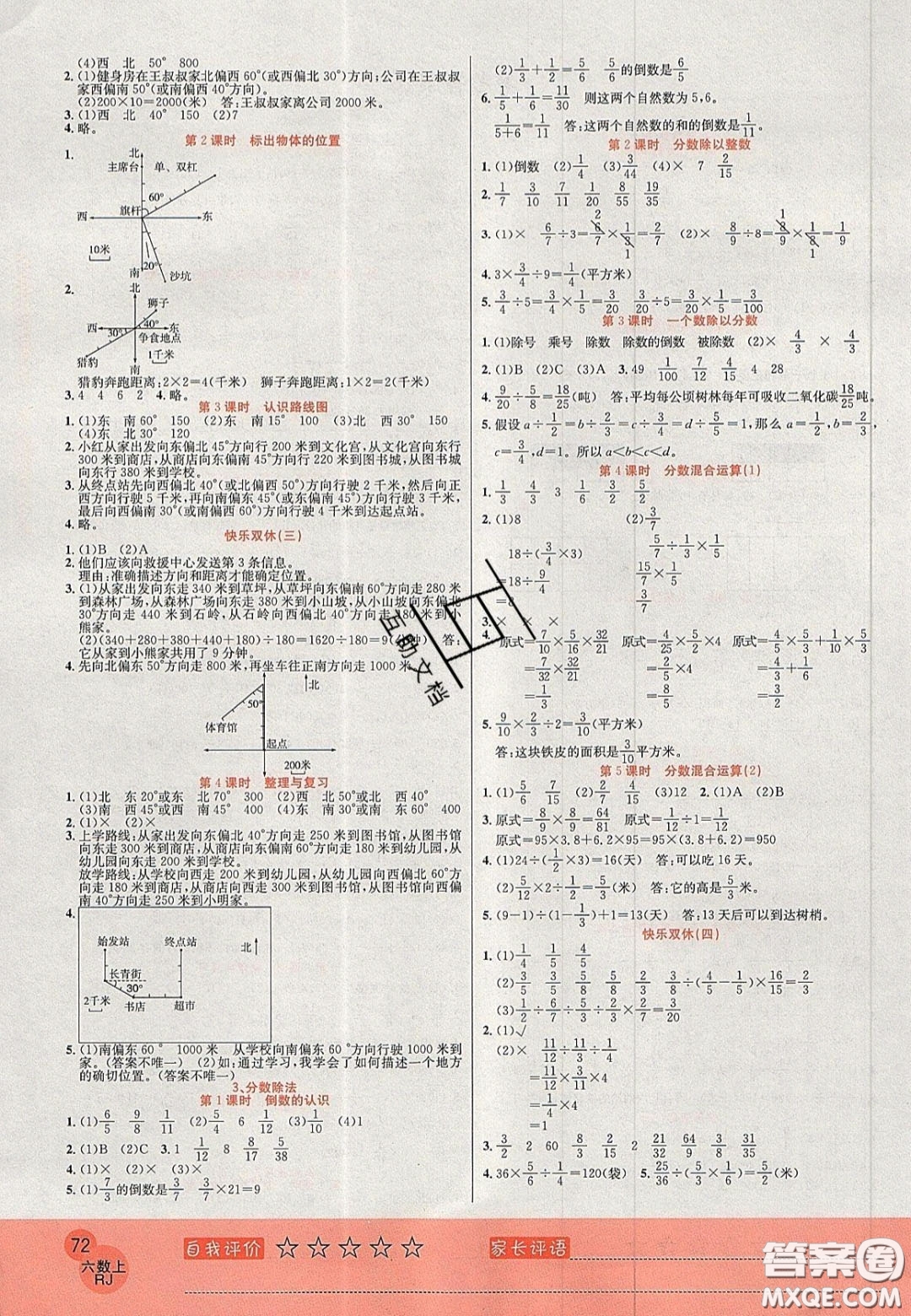 2020黃岡新課堂課時(shí)練加測(cè)試卷六年級(jí)數(shù)學(xué)上冊(cè)人教版答案