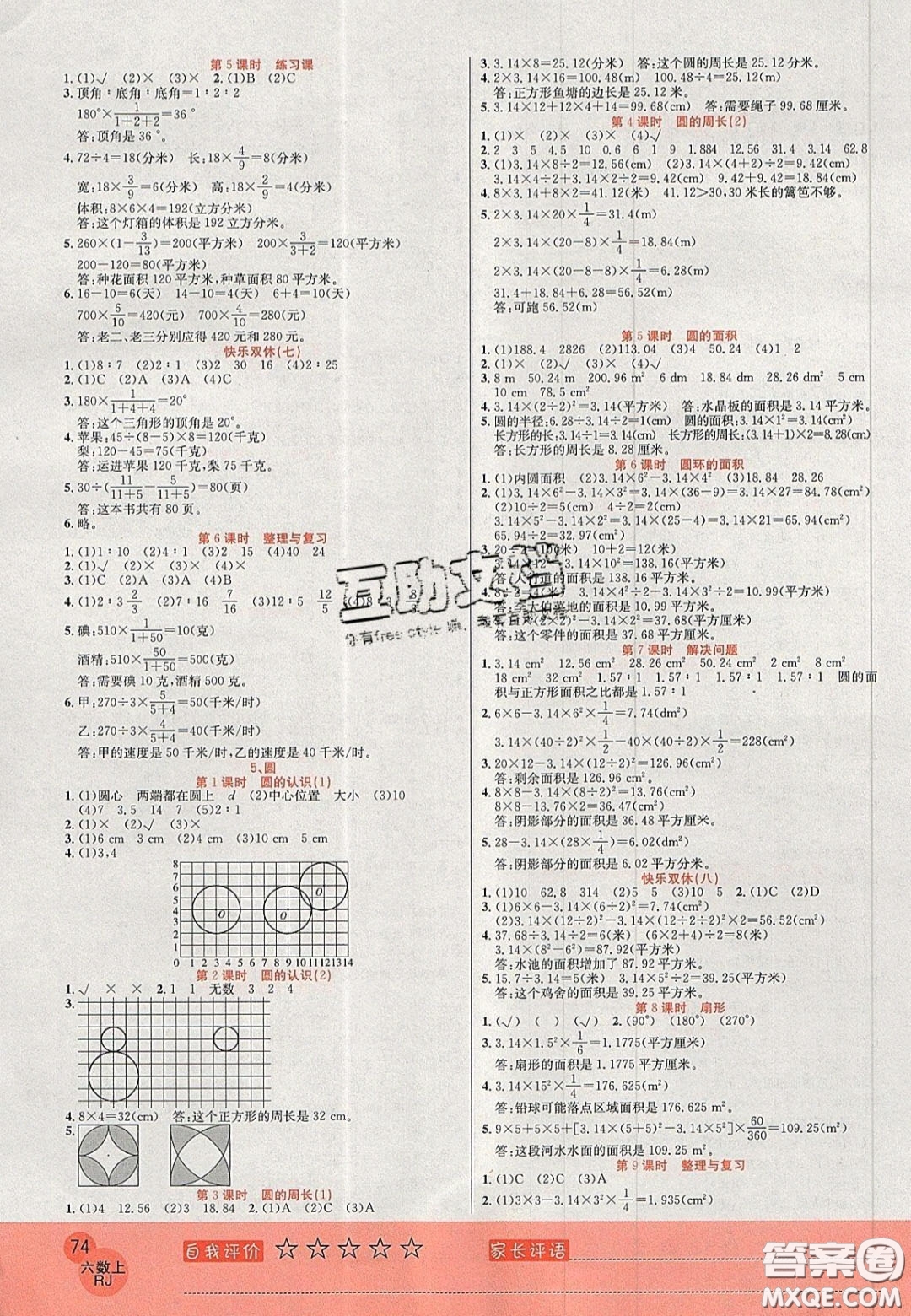 2020黃岡新課堂課時(shí)練加測(cè)試卷六年級(jí)數(shù)學(xué)上冊(cè)人教版答案