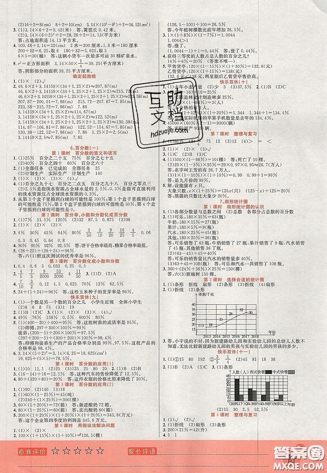 2020黃岡新課堂課時(shí)練加測(cè)試卷六年級(jí)數(shù)學(xué)上冊(cè)人教版答案