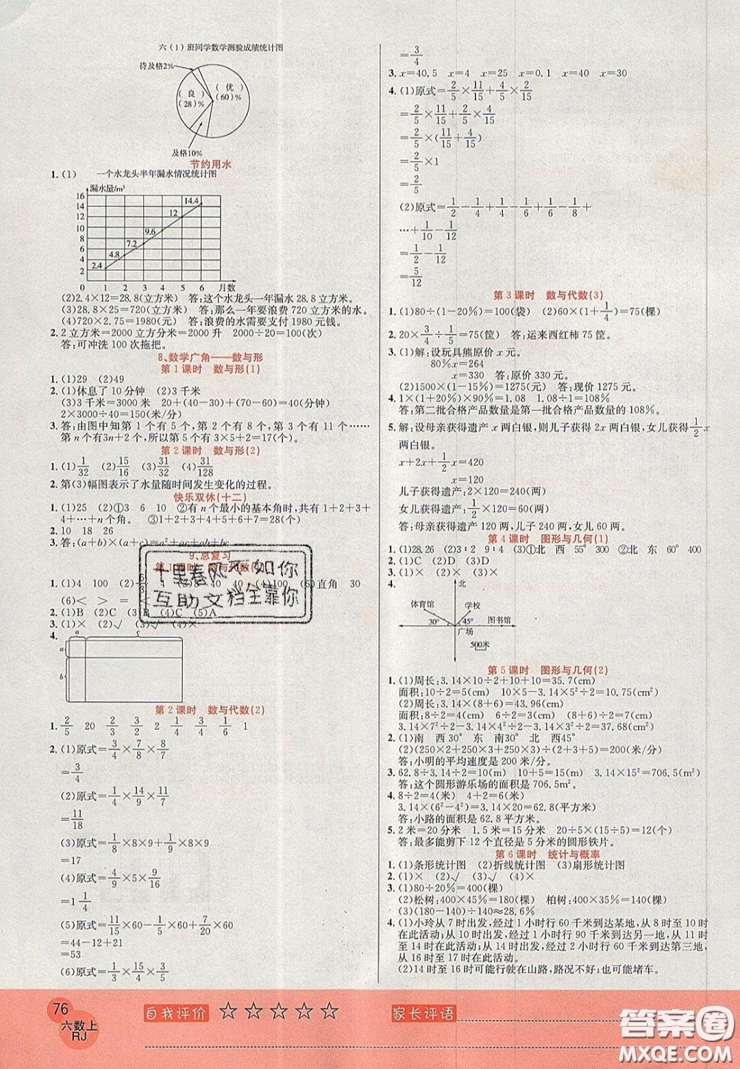 2020黃岡新課堂課時(shí)練加測(cè)試卷六年級(jí)數(shù)學(xué)上冊(cè)人教版答案