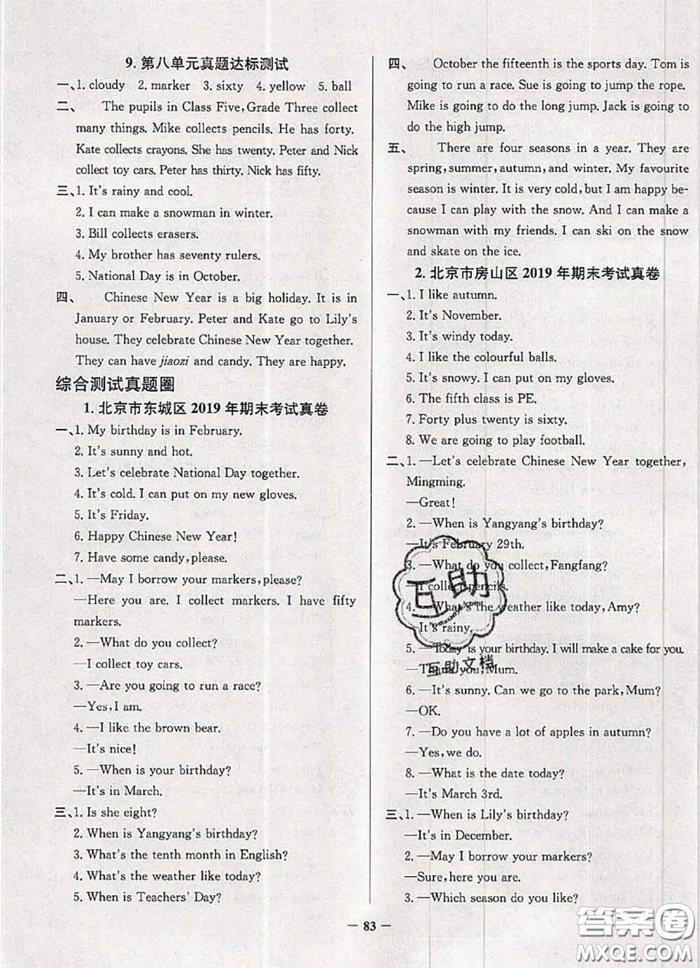 2020年北京市真題圈小學(xué)考試真卷三步練三年級(jí)英語(yǔ)上冊(cè)答案