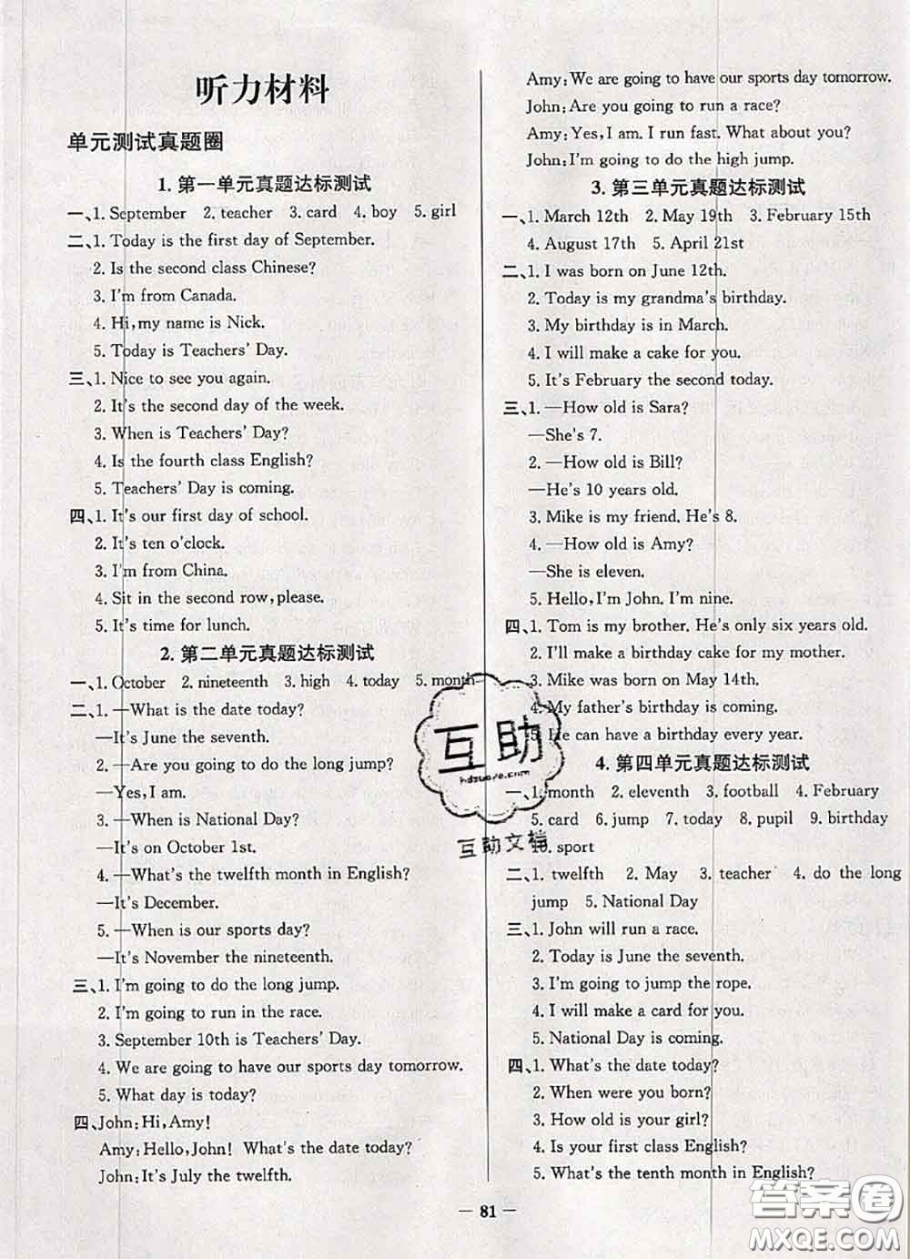 2020年北京市真題圈小學(xué)考試真卷三步練三年級(jí)英語(yǔ)上冊(cè)答案