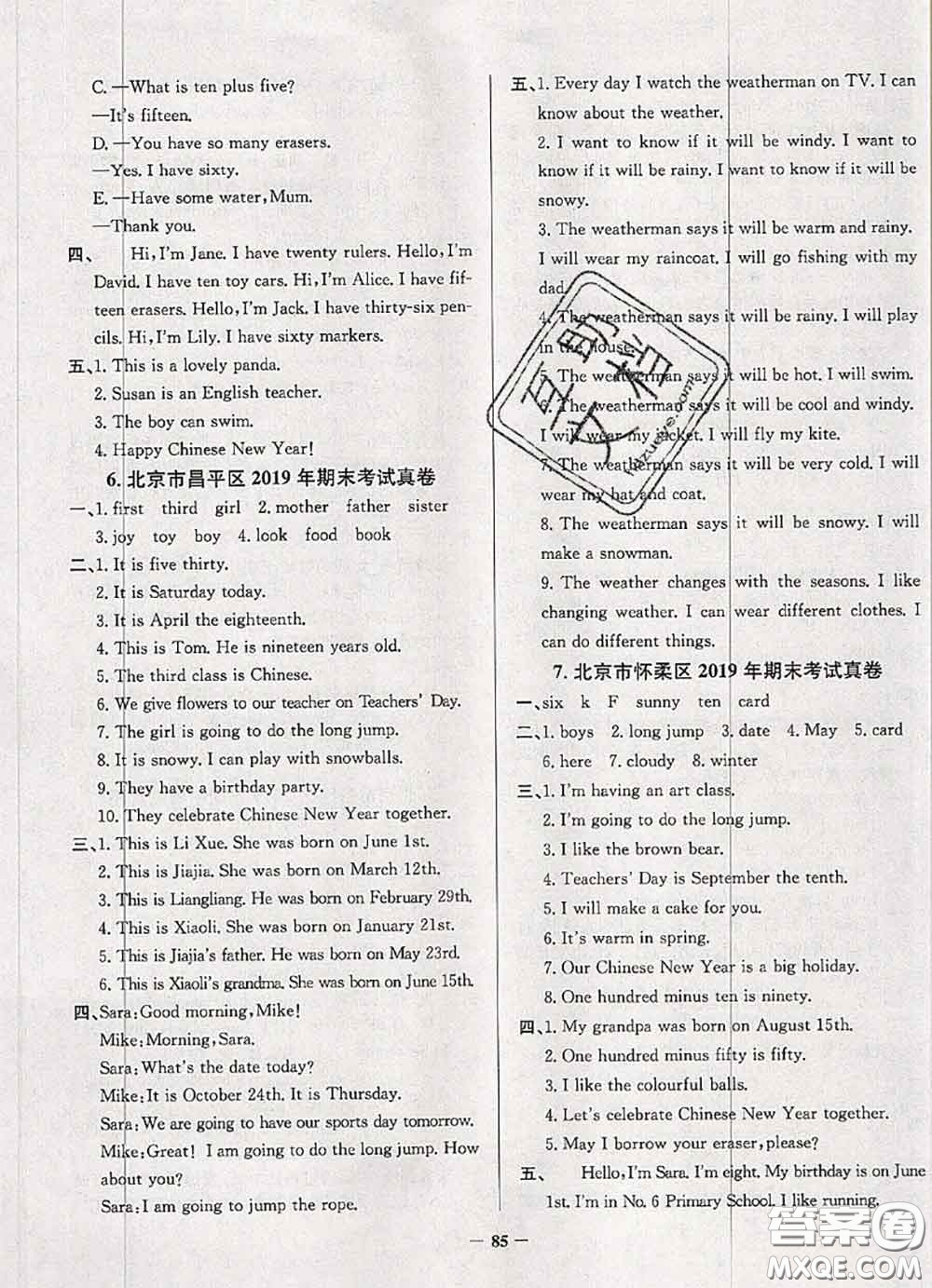 2020年北京市真題圈小學(xué)考試真卷三步練三年級(jí)英語(yǔ)上冊(cè)答案