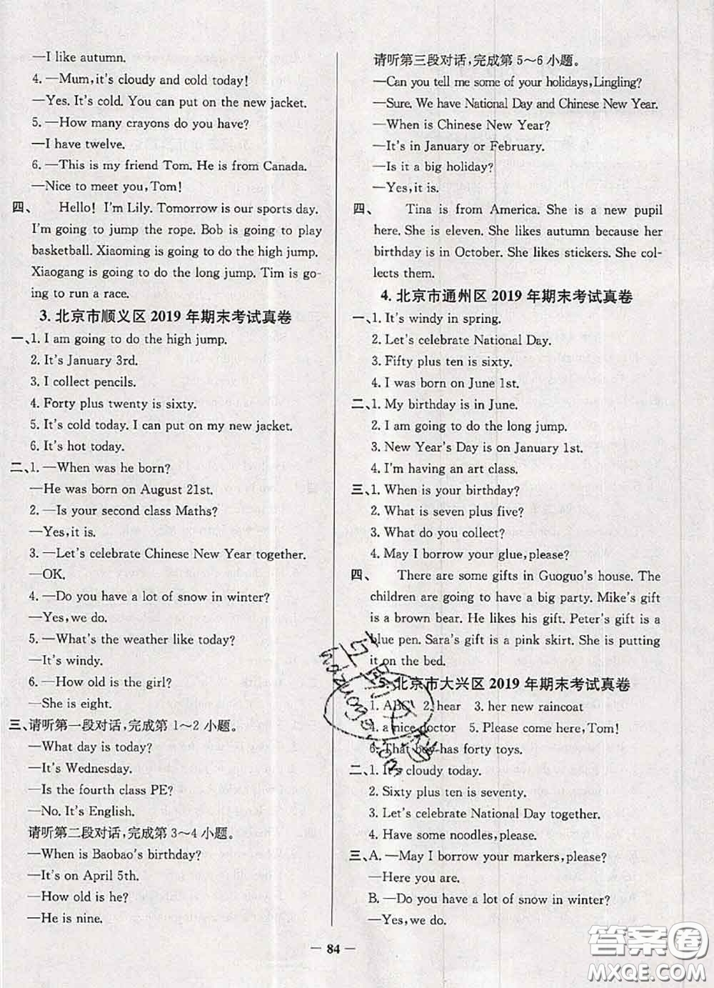 2020年北京市真題圈小學(xué)考試真卷三步練三年級(jí)英語(yǔ)上冊(cè)答案