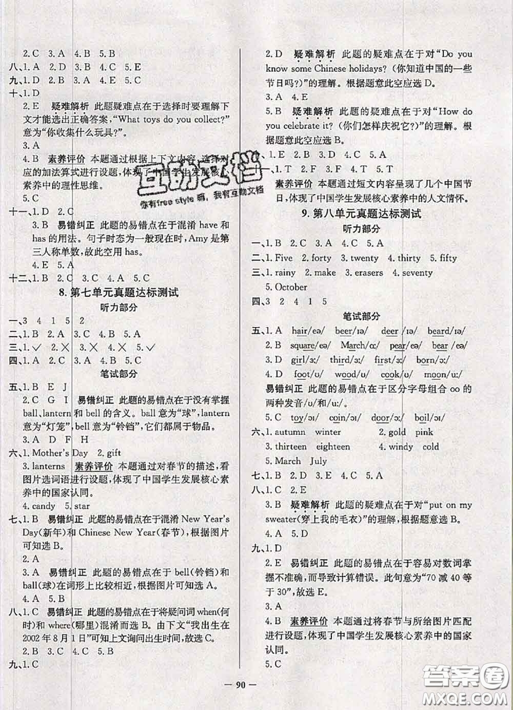 2020年北京市真題圈小學(xué)考試真卷三步練三年級(jí)英語(yǔ)上冊(cè)答案