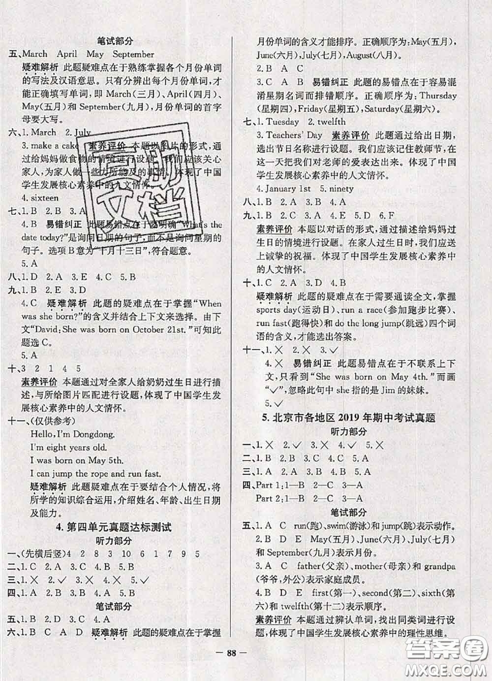 2020年北京市真題圈小學(xué)考試真卷三步練三年級(jí)英語(yǔ)上冊(cè)答案