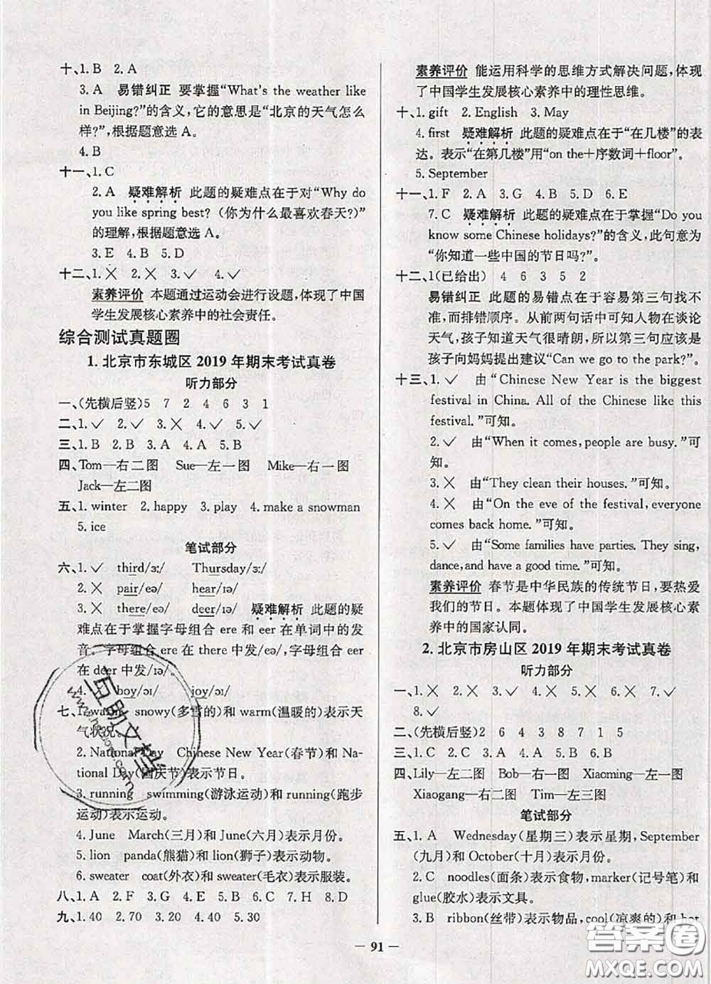 2020年北京市真題圈小學(xué)考試真卷三步練三年級(jí)英語(yǔ)上冊(cè)答案