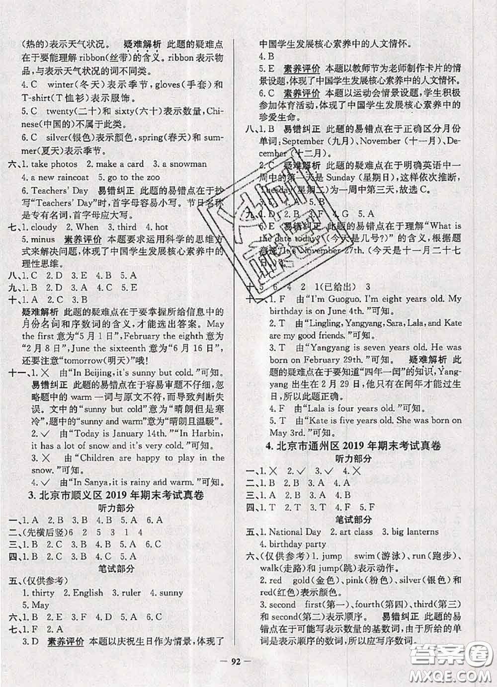 2020年北京市真題圈小學(xué)考試真卷三步練三年級(jí)英語(yǔ)上冊(cè)答案