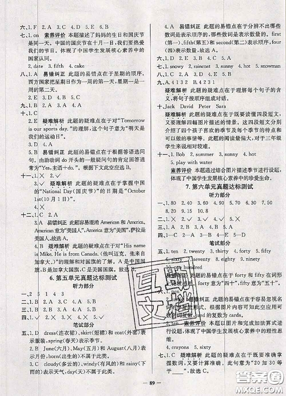 2020年北京市真題圈小學(xué)考試真卷三步練三年級(jí)英語(yǔ)上冊(cè)答案