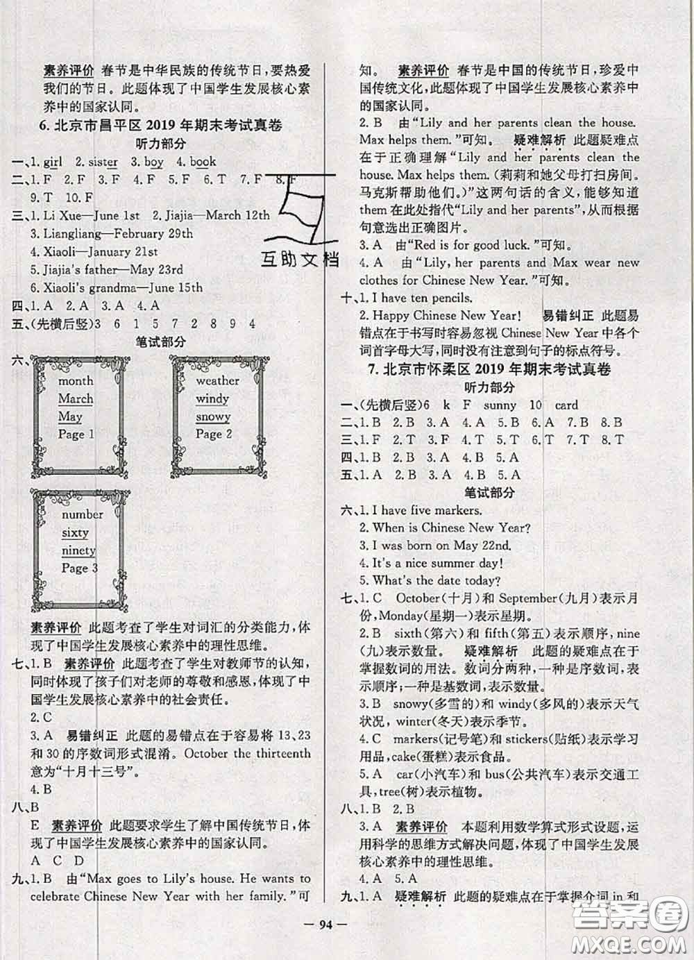 2020年北京市真題圈小學(xué)考試真卷三步練三年級(jí)英語(yǔ)上冊(cè)答案