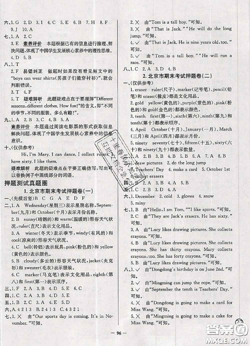 2020年北京市真題圈小學(xué)考試真卷三步練三年級(jí)英語(yǔ)上冊(cè)答案