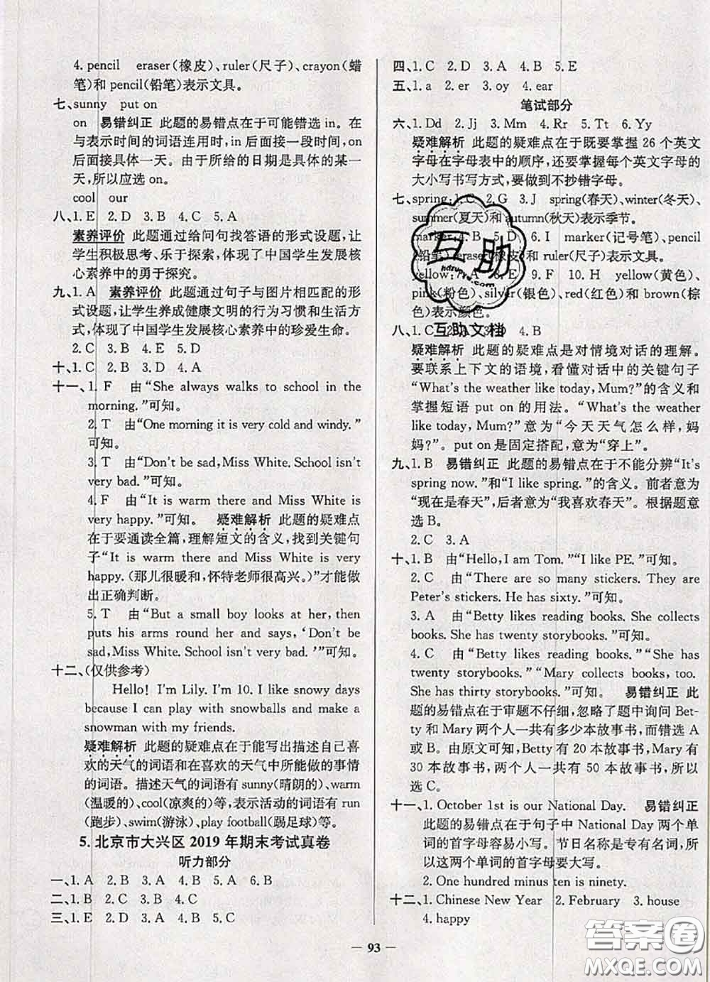 2020年北京市真題圈小學(xué)考試真卷三步練三年級(jí)英語(yǔ)上冊(cè)答案