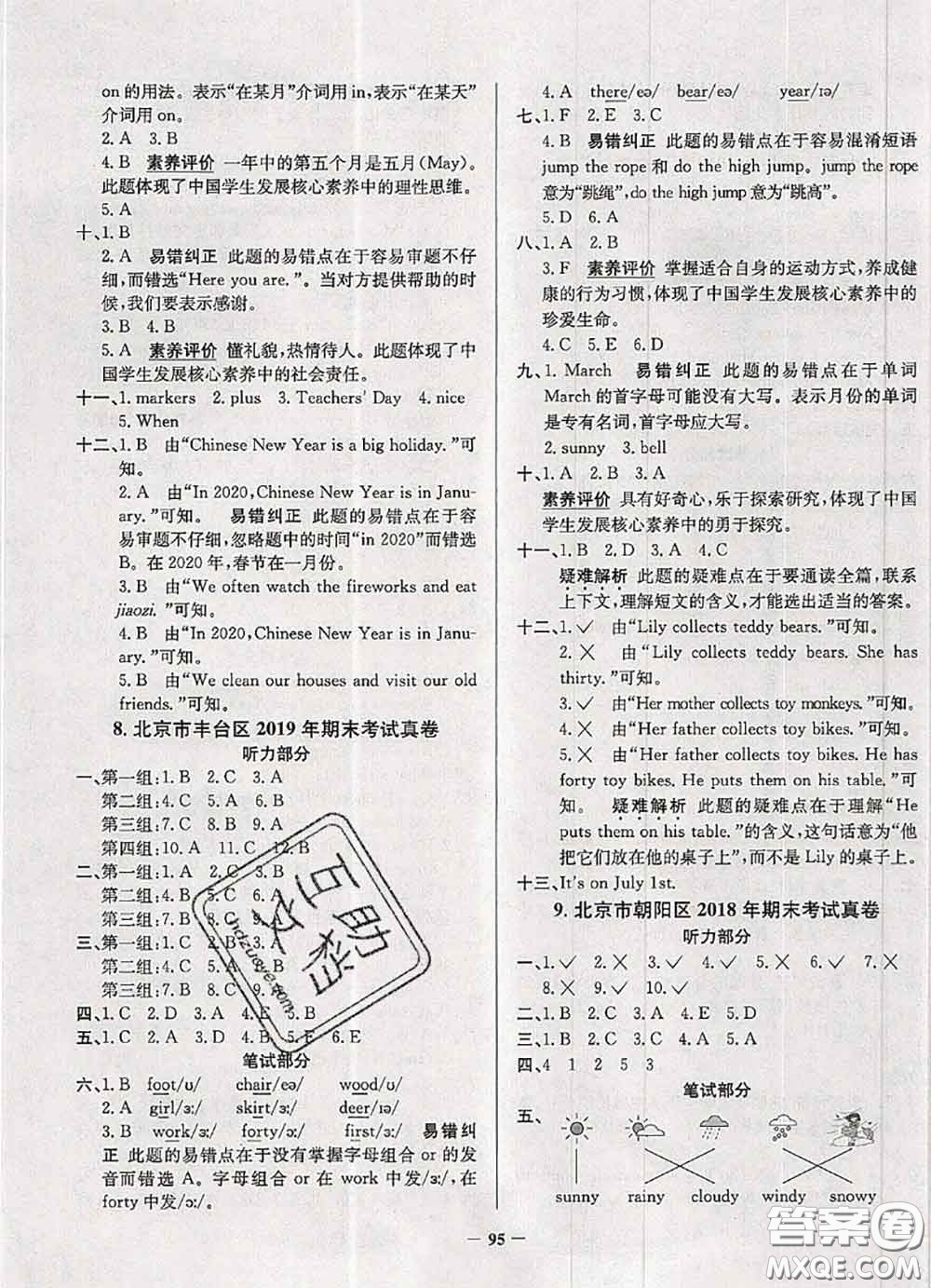 2020年北京市真題圈小學(xué)考試真卷三步練三年級(jí)英語(yǔ)上冊(cè)答案