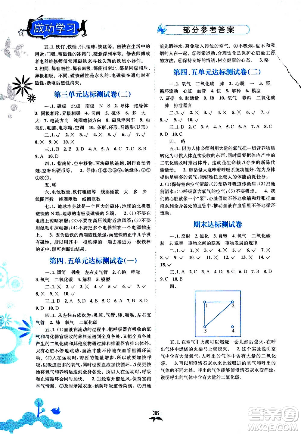 ?云南科技出版社2020年創(chuàng)新成功學習同步導學科學五年級上SJ蘇教版答案