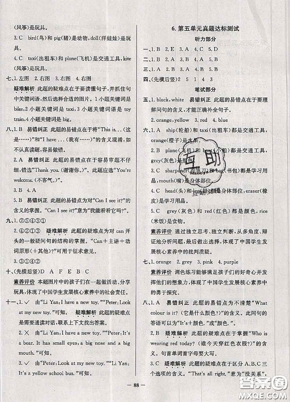 2020年天津市真題圈小學考試真卷三步練三年級英語上冊答案